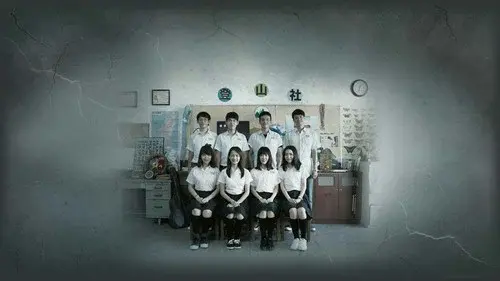 植劇場：天黑請閉眼