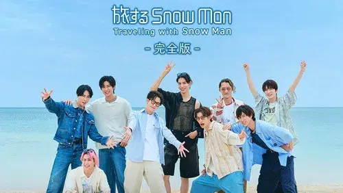 旅するSnow Man - Traveling with Snow Man -