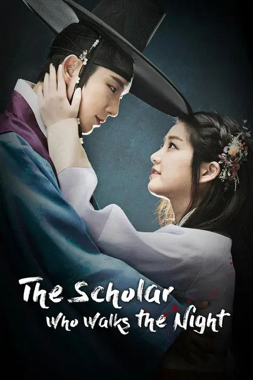 밤을 걷는 선비