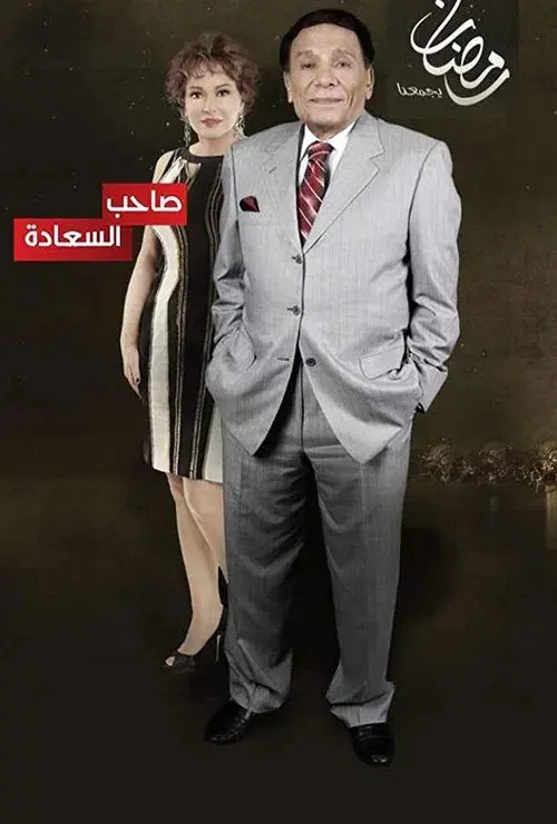 صاحب السعادة