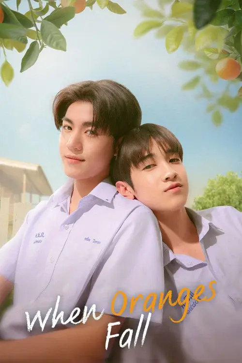 ต้นส้มบ้านเขา แต่ผลส้มหล่นมาบ้านเราตลอดเลย