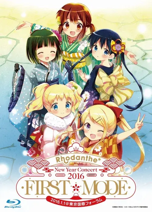 Rhodanthe* New Year Concert 2016 FIRST*MODE @東京国際フォーラムホールA