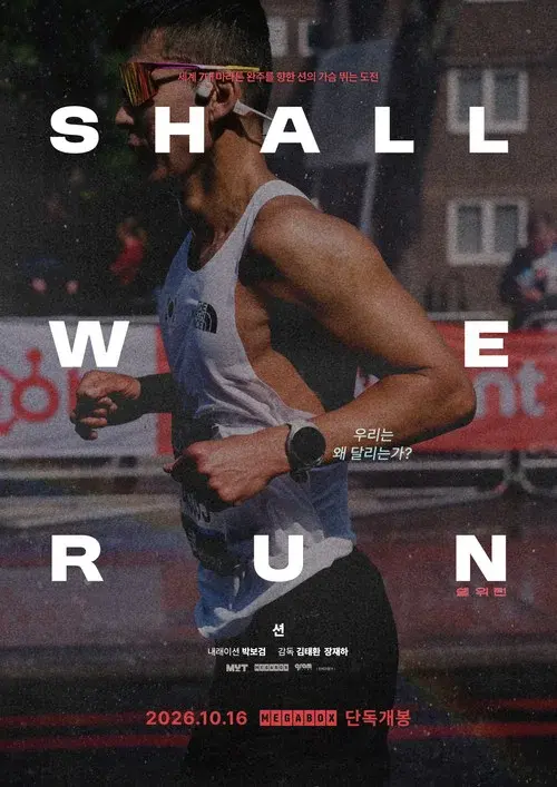 Shall We Run