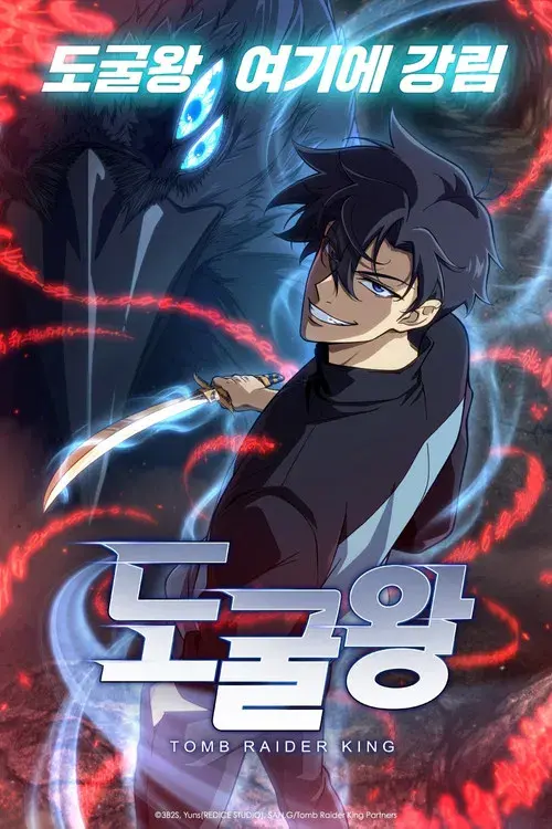 도굴왕