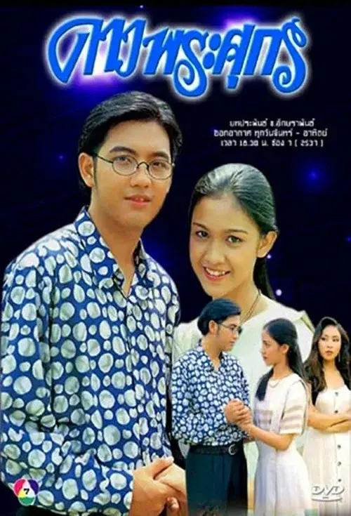 ดาวพระศุกร์