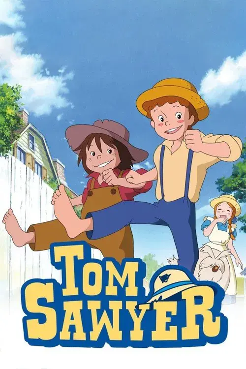 トム・ソーヤーの冒険