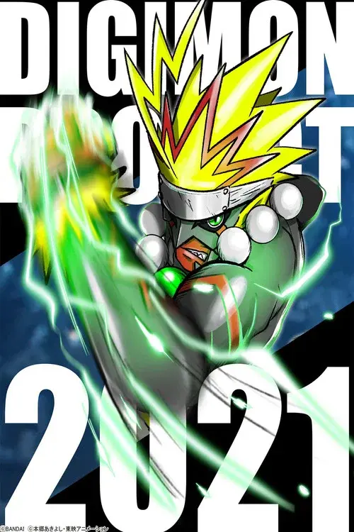 デジモンプロジェクト