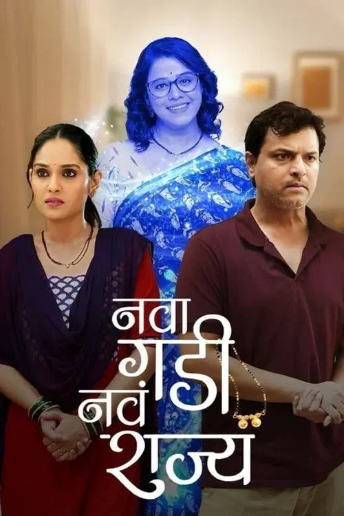 Nava Gadi Nava Rajya
