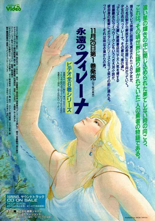 永遠のフィレーナ