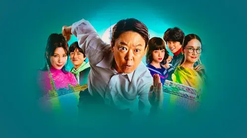 不適切にもほどがある！