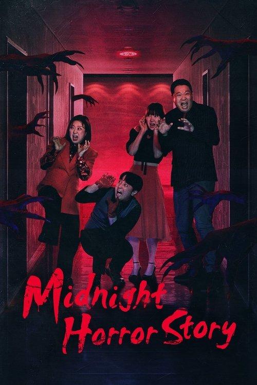 심야괴담회