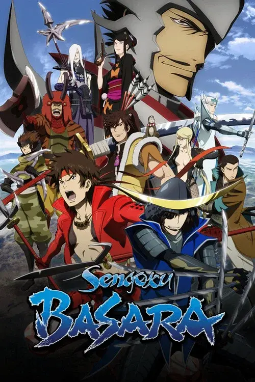 戦国BASARA