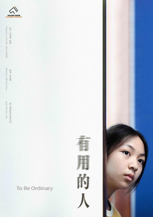 有用的人
