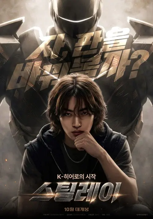 스틸레이