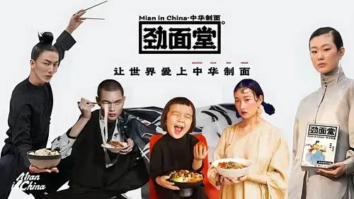 中华制面