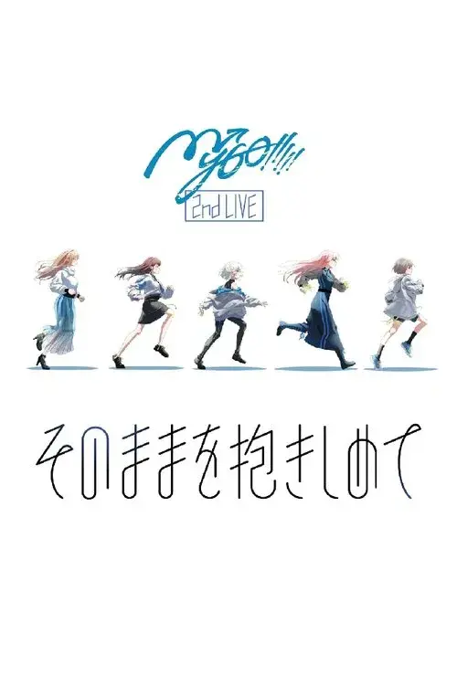 MyGO!!!!! 2nd LIVE「そのままを抱きしめて」