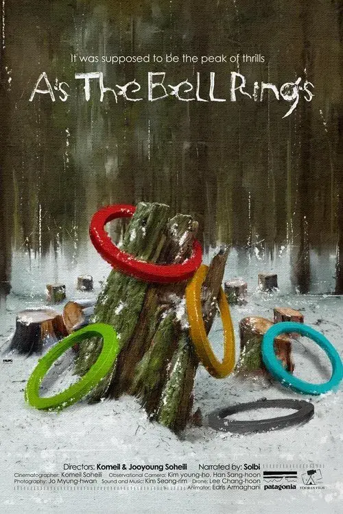 종이 울리는 순간