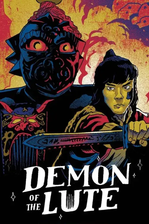 六指琴魔