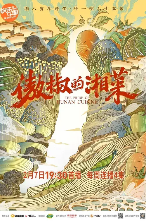 傲椒的湘菜