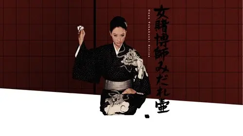 The Woman Gambler's Supplication