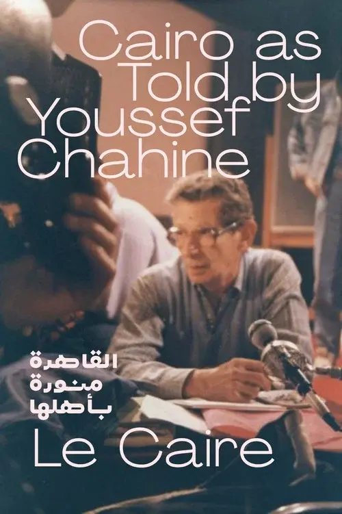 القاهرة منورة بأهلها