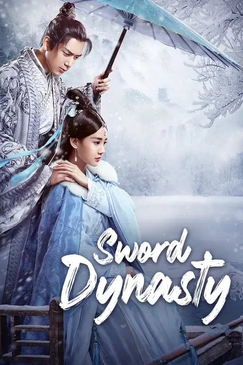 剑王朝