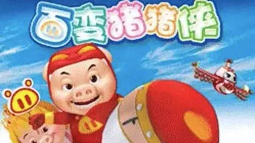 百变猪猪侠