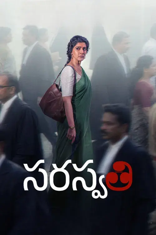 స. సరస్వతి