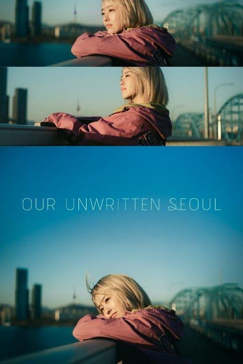 미지의 서울