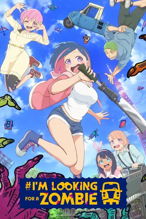 #ゾンビさがしてます