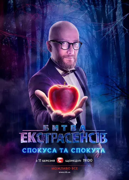 Битва экстрасенсов