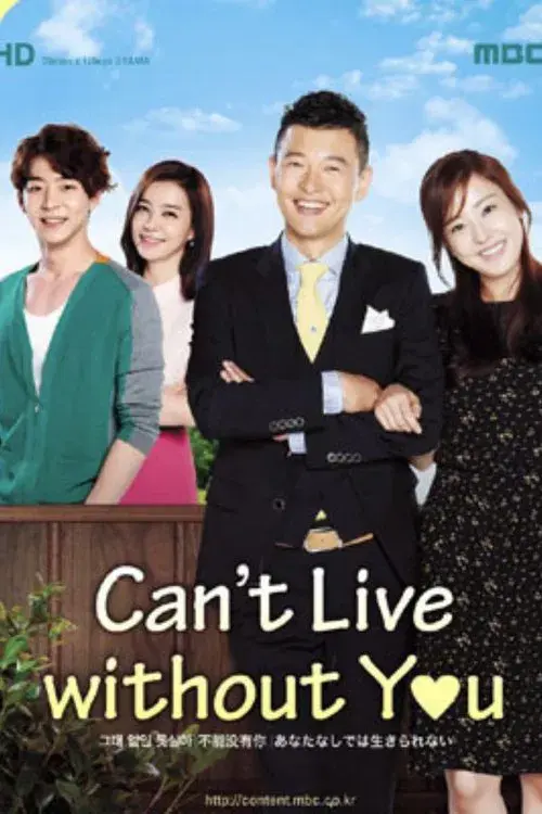 그대없인 못살아