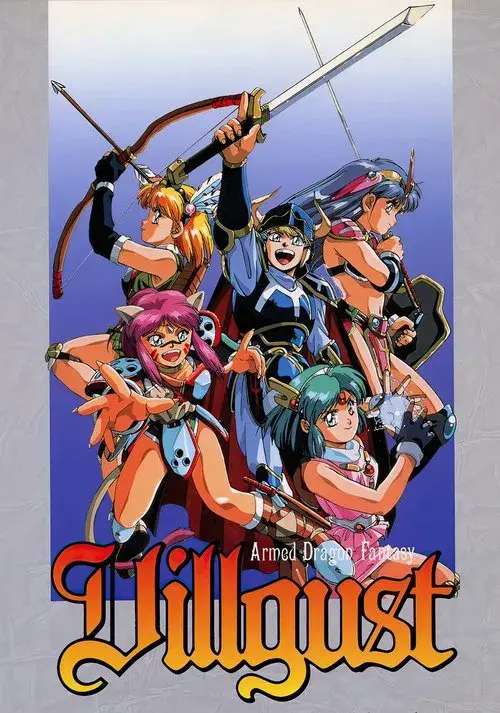 甲竜伝説ヴィルガスト