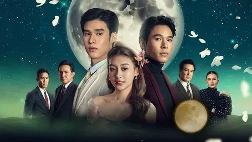 สลักรักในแสงจันทร์