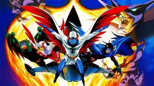 科学忍者隊ガッチャマン