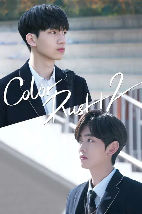 컬러러쉬2