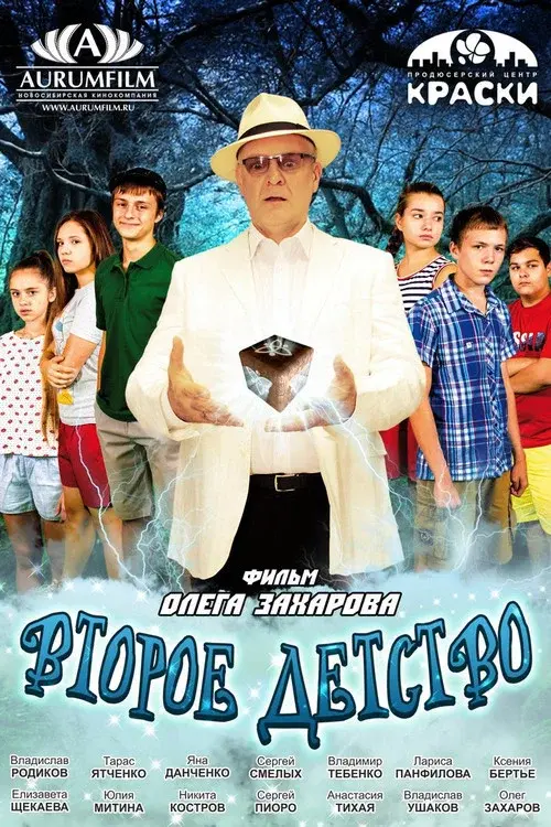 Second Childhood