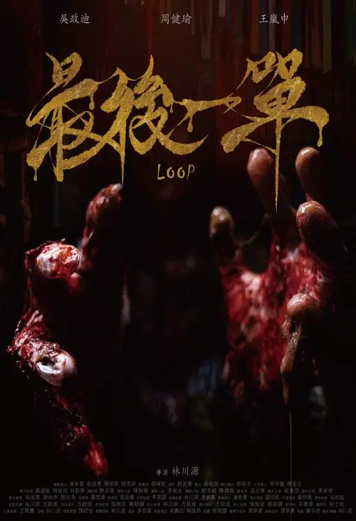 LOOP