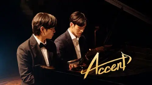 악센트