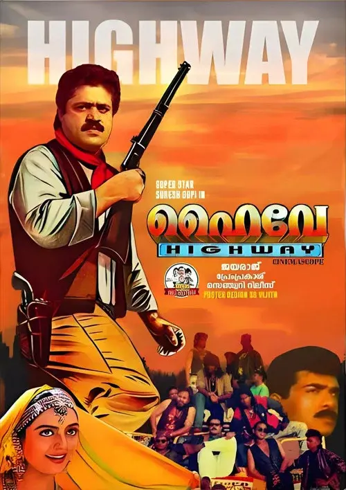ഹൈവേ