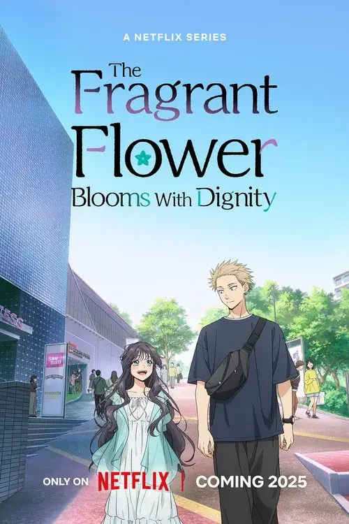 薫る花は凛と咲く