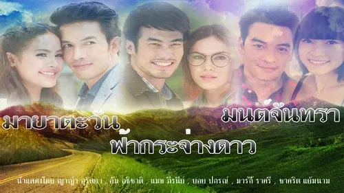 3 ทหารเสือสาว