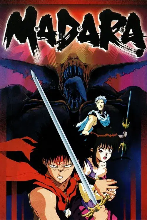 魍魎戦記 MADARA[摩陀羅]