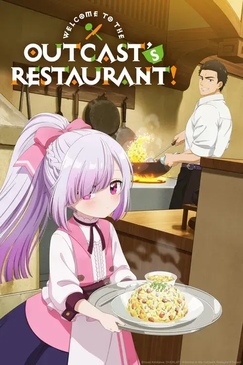 追放者食堂へようこそ！