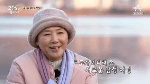 엄마의 여행 고두심이 좋아서