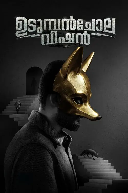 ഉടുമ്പൻചോല വിഷൻ