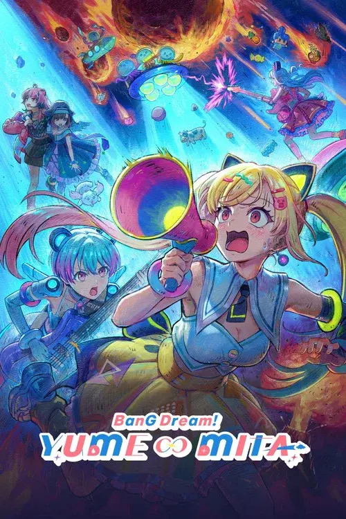 バンドリ！ ゆめ∞みた