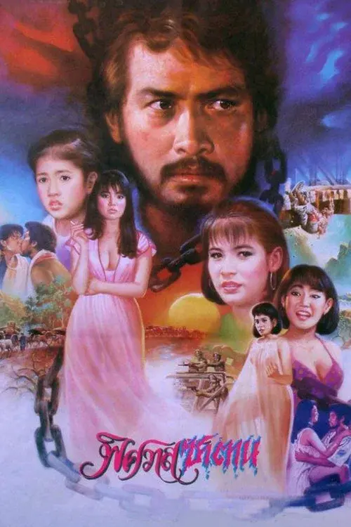 พิศวาสซาตาน