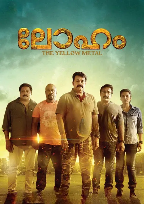 ലോഹം