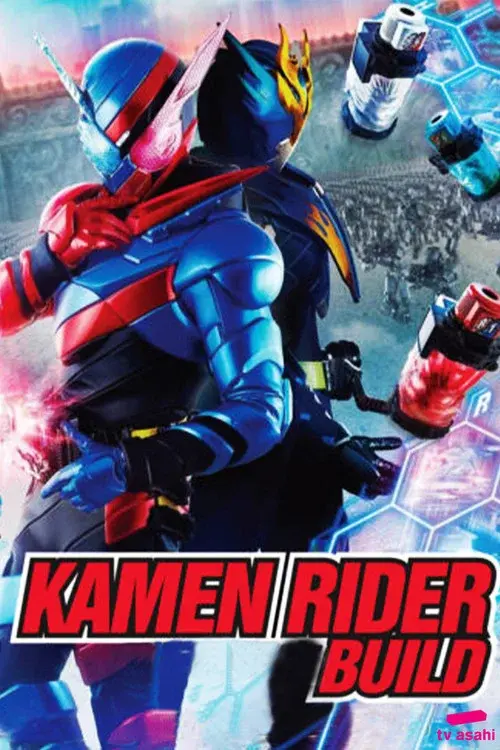 仮面ライダービルド 変身講座 〜変身の法則は決まった!〜